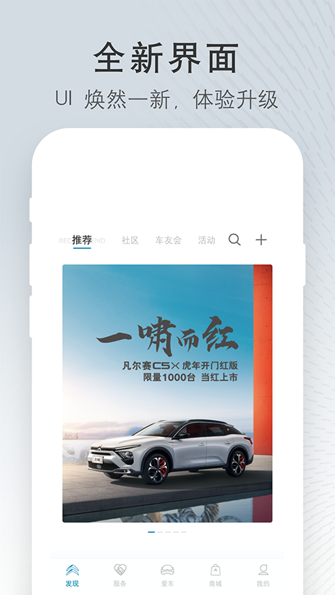 东风雪铁龙手机app