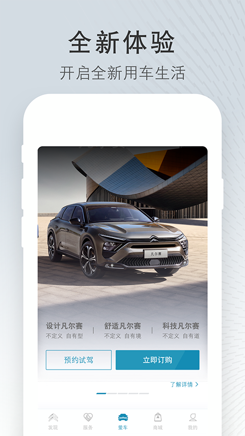 东风雪铁龙手机app