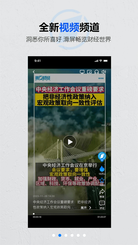 第一财经App