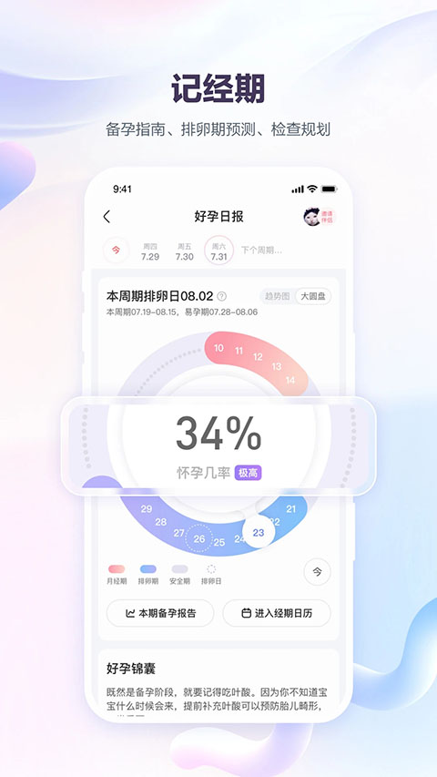 宝宝树孕育app