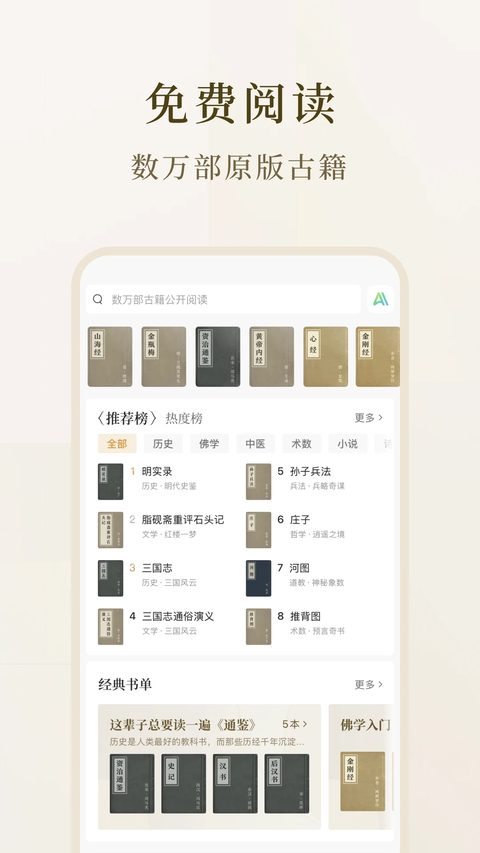 识典古籍App