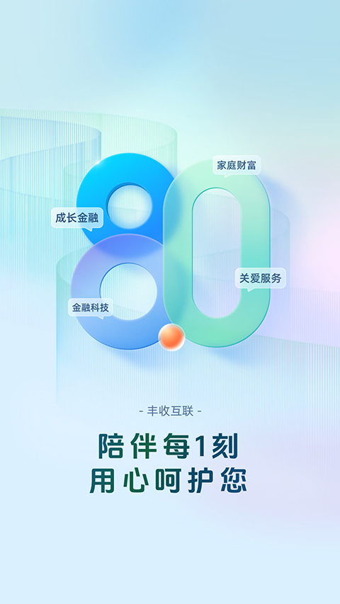 浙江农村信用社app