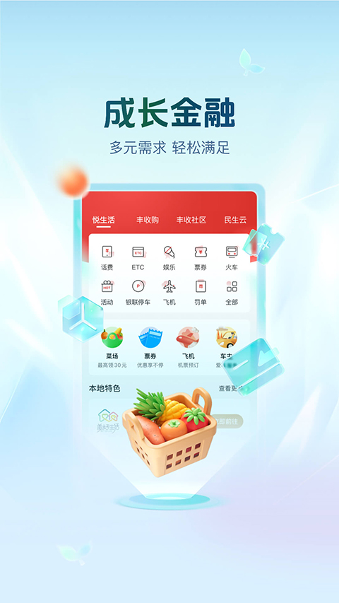 浙江农村信用社app