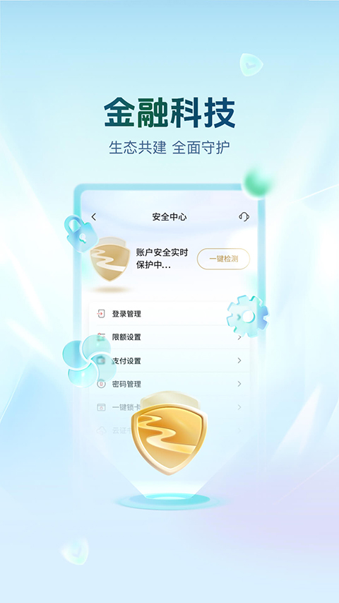 浙江农村信用社app