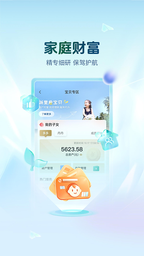 浙江农村信用社app