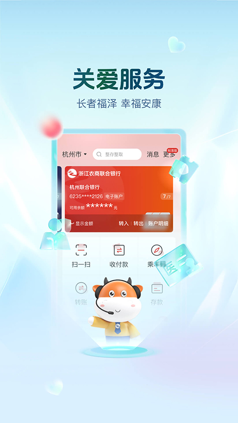 浙江农村信用社app