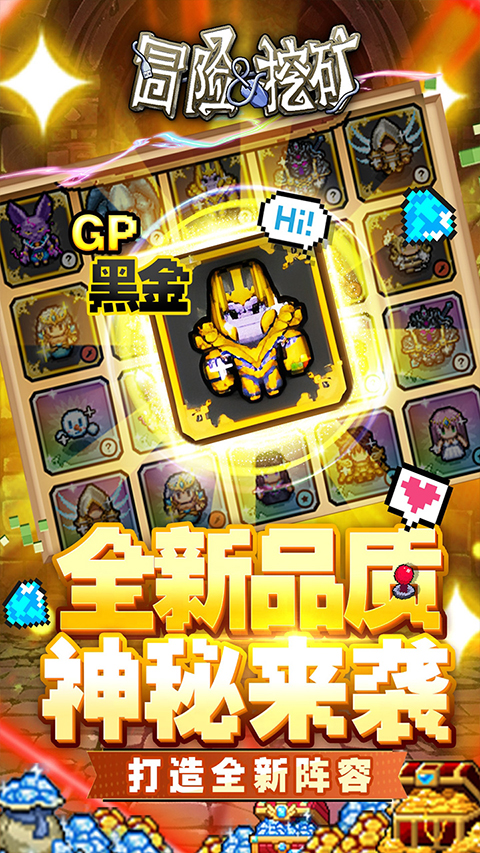 冒险与挖矿手游