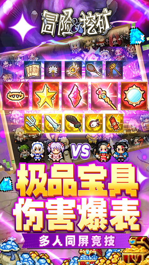 冒险与挖矿手游
