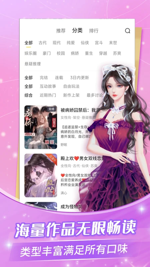 点点穿书App