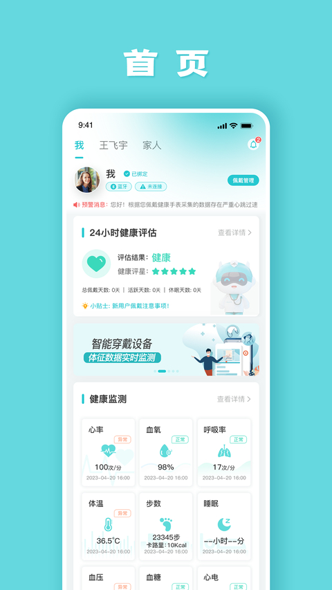 健管助手App