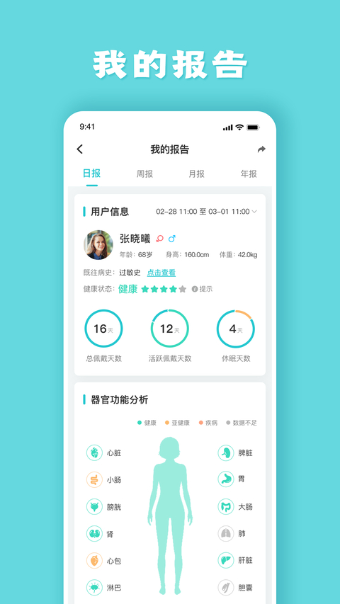 健管助手App