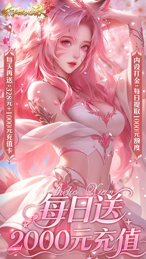 幻世九歌手游官方版