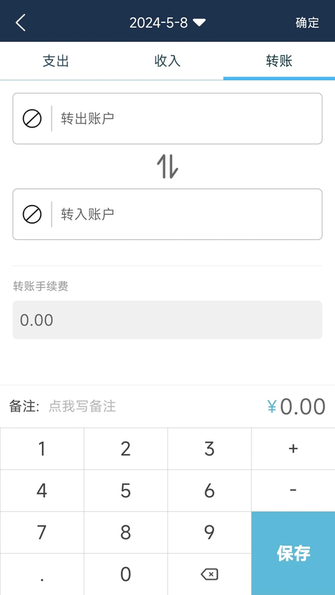 简易记账app