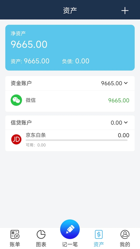 简易记账app