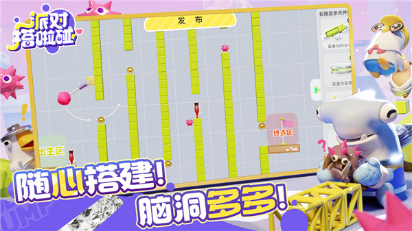 派对搭啦碰手游