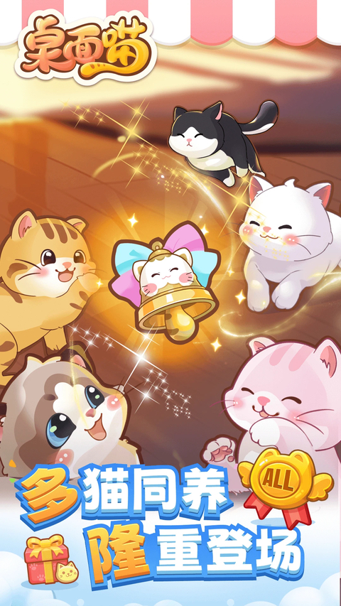 桌面喵互动桌面宠物app