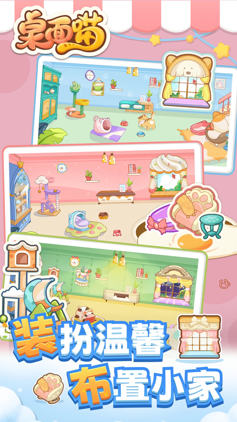 桌面喵互动桌面宠物app