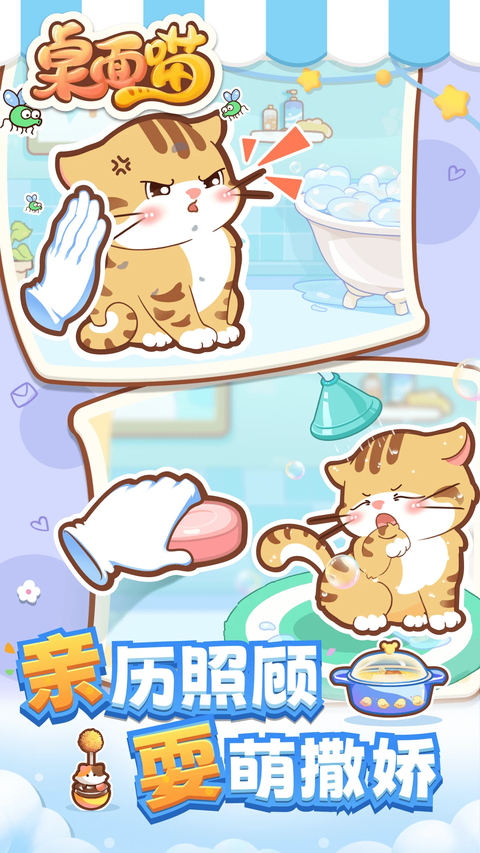 桌面喵互动桌面宠物app