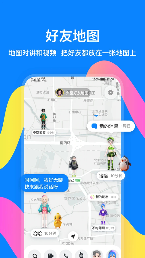火星App