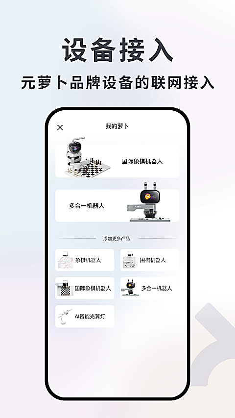 元萝卜App