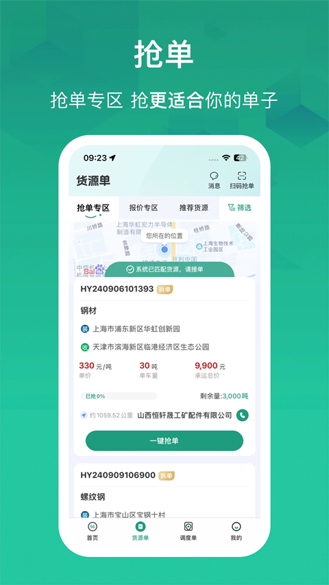 物泊56找货app
