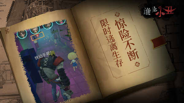 谁是小丑手游