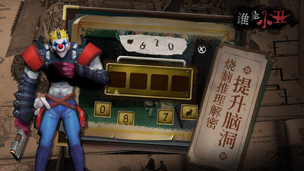 谁是小丑手游