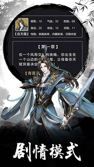 傲剑苍穹文字修真手游