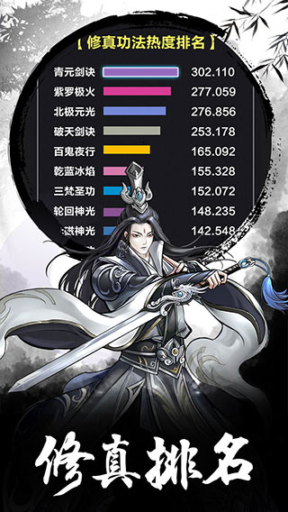 傲剑苍穹文字修真手游