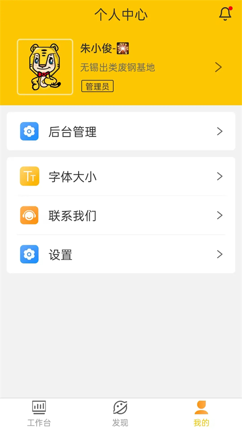 虎宝管家app