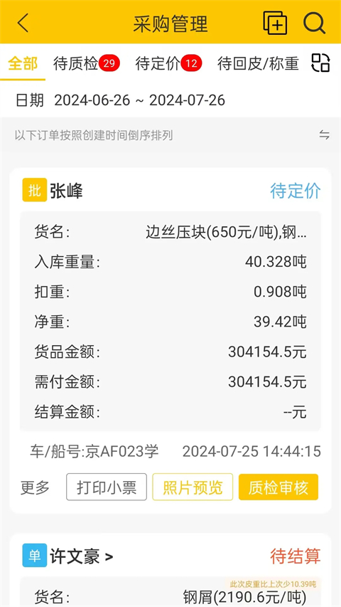 虎宝管家app