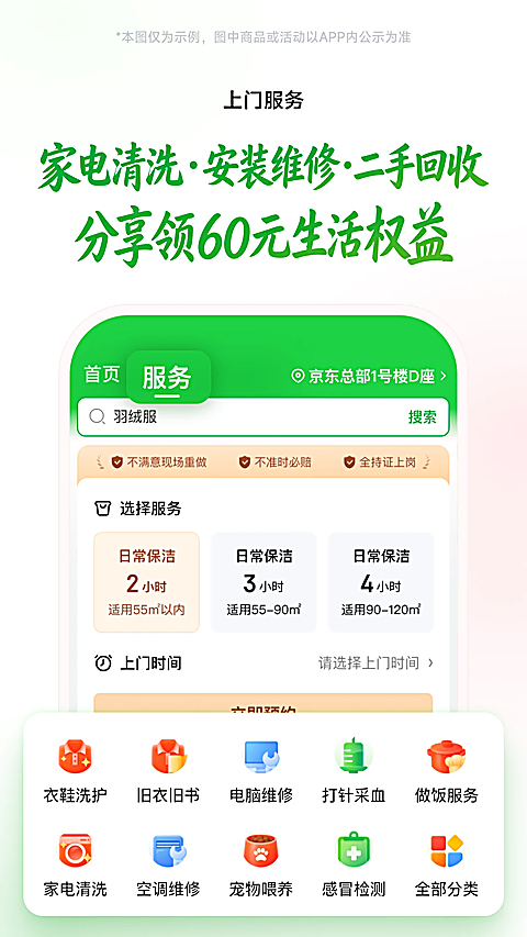 京东到家App