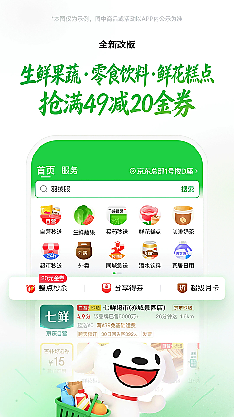 京东到家App