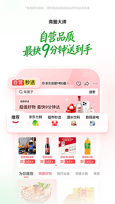 京东到家App