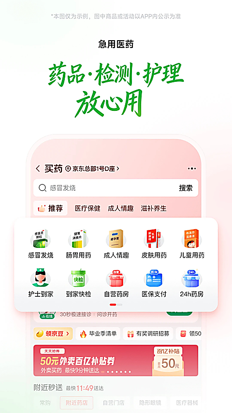 京东到家App