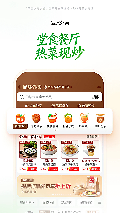 京东到家App