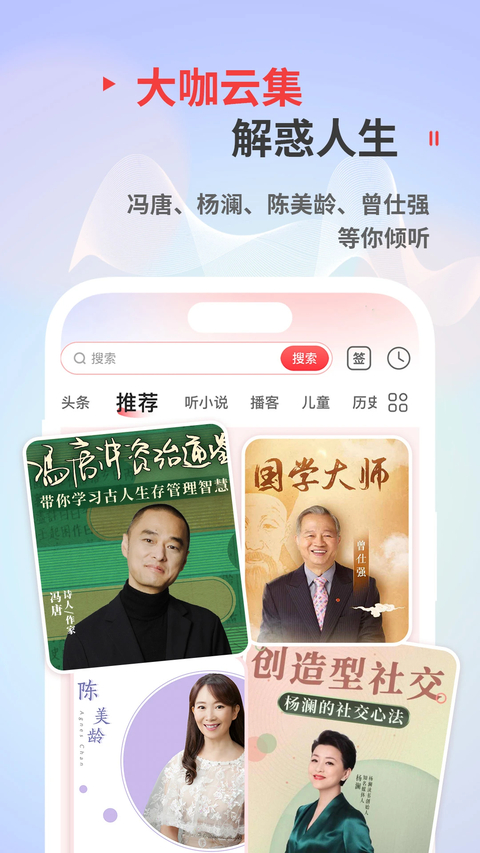 蜻蜓fm听书软件