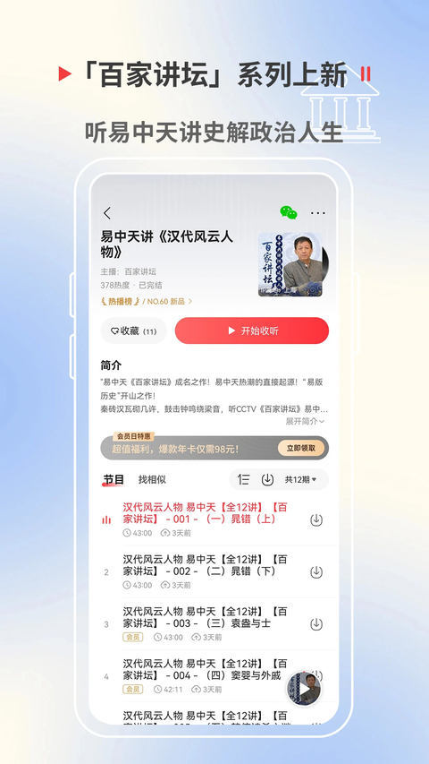 蜻蜓fm听书软件