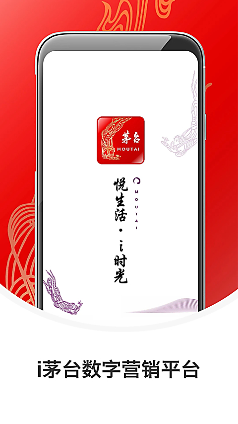 茅台App