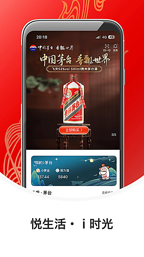 茅台App