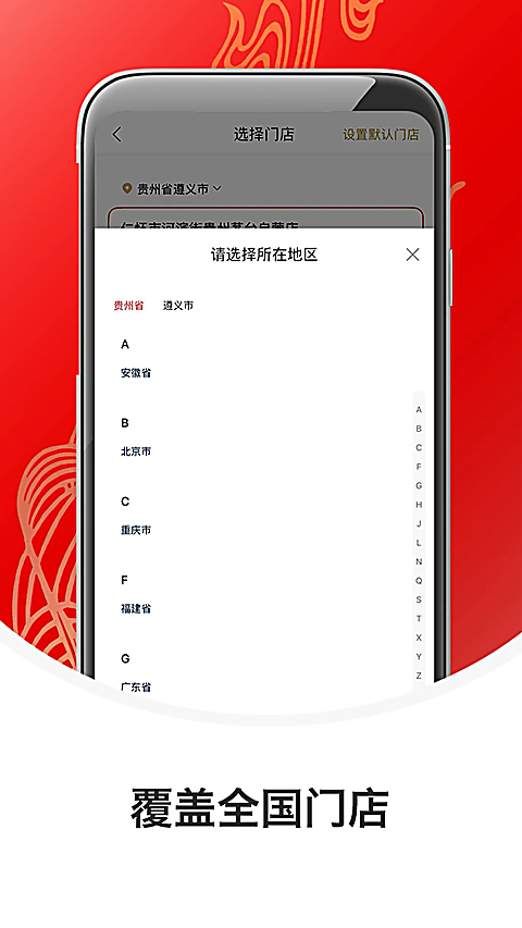 茅台App