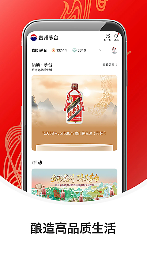 茅台App