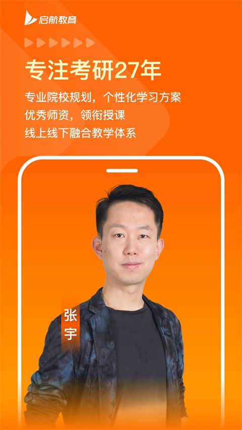 启航教育App