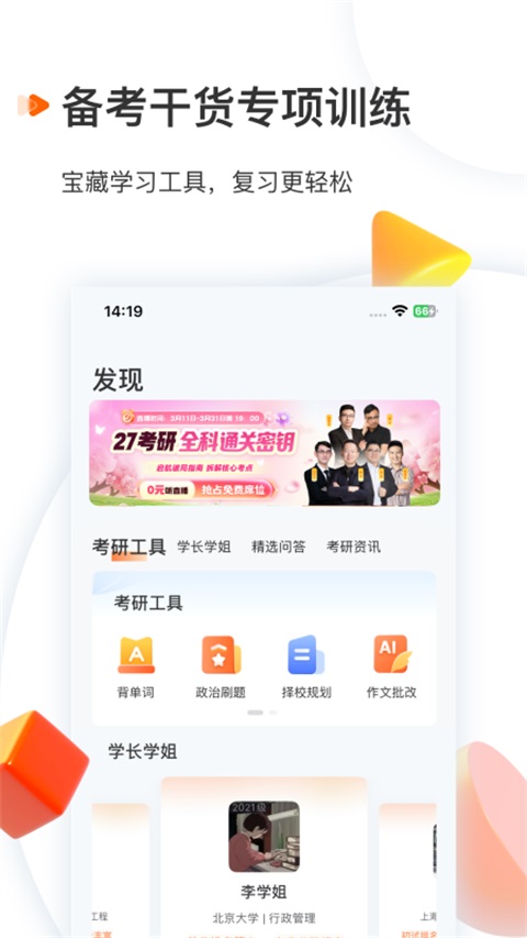 启航教育App