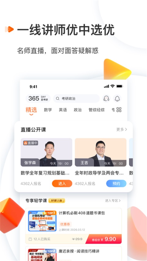 启航教育App