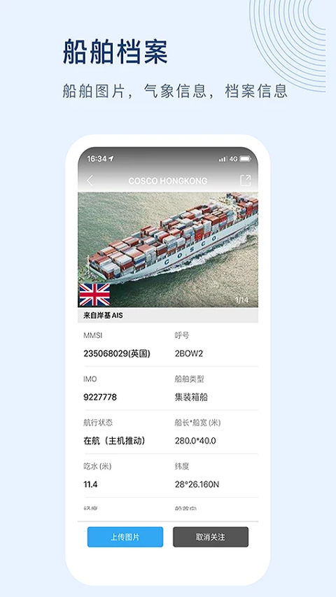 船讯网App
