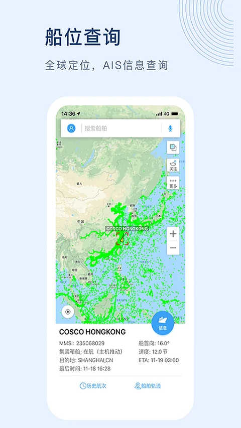 船讯网App