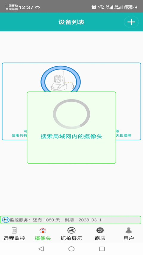 监控大师手机