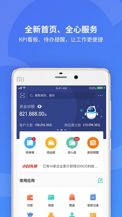 金蝶精斗云标准版