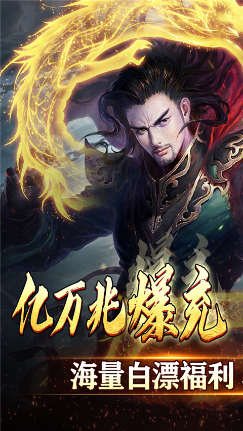 无双战意传奇手游
